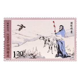 《鸿雁传书》特种邮票 2014-9