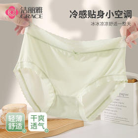 洁丽雅5条装冰丝中腰女士内裤轻薄透气蕾丝裸感三角裤