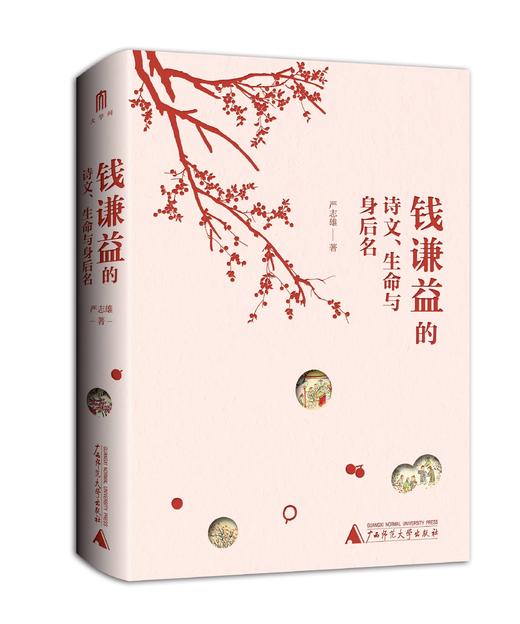 大学问系列 ：明清以来文史研究系列（全12本） 商品图8