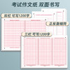 墨点文创 作文纸答题卡 考研中考高考语文作文纸英语答题卡模拟训练专用标准书写练字稿纸 商品缩略图2