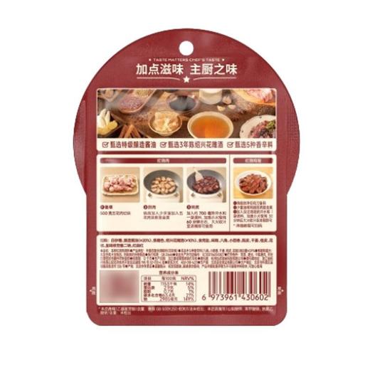 加点滋味 本帮红烧肉调料 50g/袋 商品图1