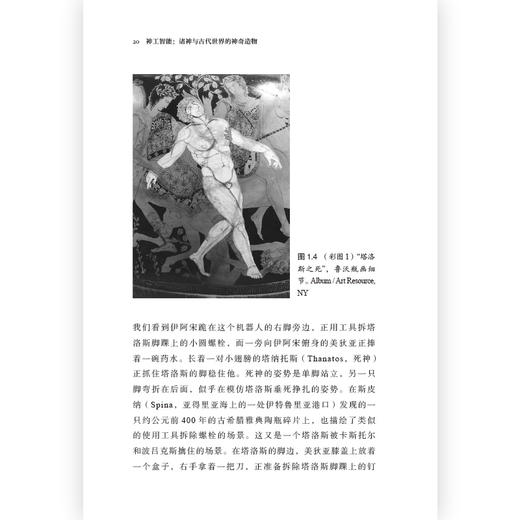 神工智能 诸神与古代世界的神奇造物 商品图1