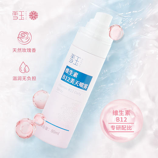 雪玉维生素B12美天喷雾80ML 商品图9