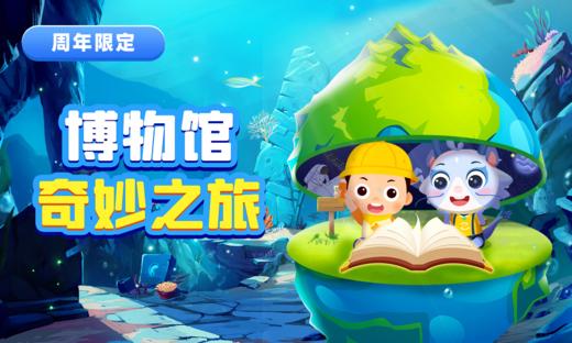 博物馆奇妙之旅 商品图0