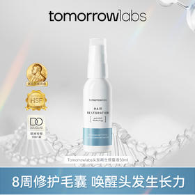 tomorrowlabs头发再生修复液50ml育发增发密发精华液头皮滋养