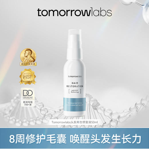 tomorrowlabs头发再生修复液50ml育发增发密发精华液头皮滋养 商品图0