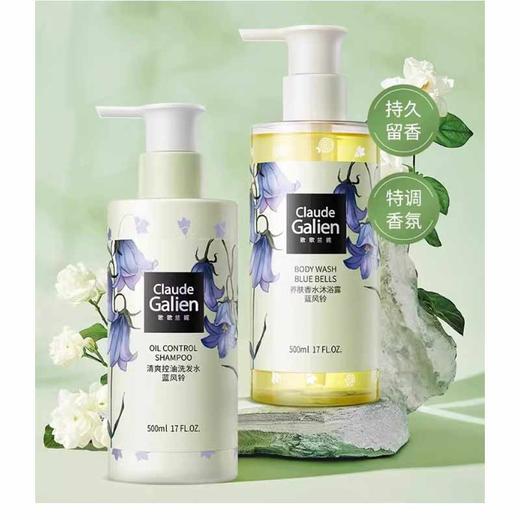 歌歌兰妮清爽控油洗发水（蓝风铃）、（甜茶玫瑰）、（我的巴黎）送601610歌歌兰妮发水50ml 商品图1
