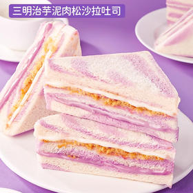 【2箱 共10包】裕豪麦 芋泥肉松三明治/牛油果肉松三明治