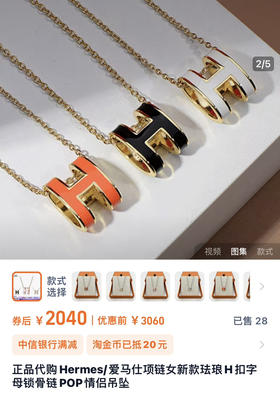 H项链