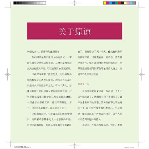 《乌云之上有晴空：学会原谅别人》亲子共读，美国心理学会系列，学会宽容与原谅（3-6岁） 商品图3