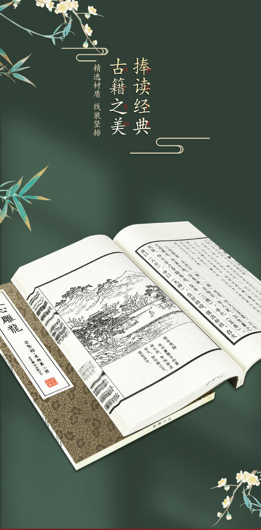 古体本《文心雕龙》 手工宣纸线装繁体竖排（一函五册） 商品图3