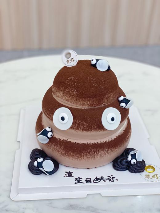 一坨有苍蝇的黑便便&搞怪蛋糕 商品图0