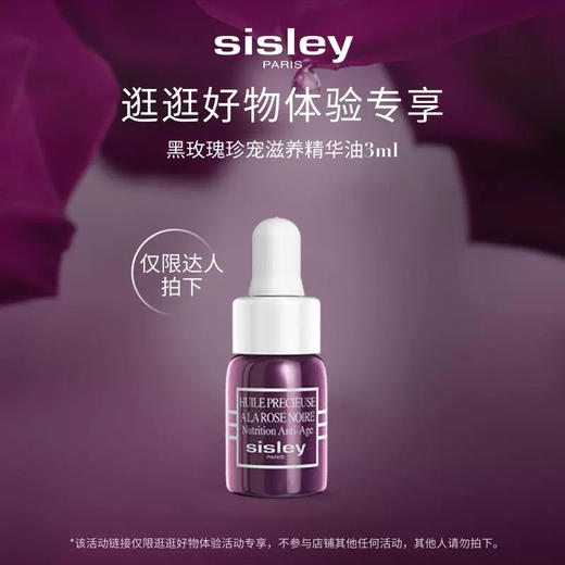 【专柜小样】法国 Sisley希思黎 黑玫瑰滋养清爽面部精油 3ml 商品图3