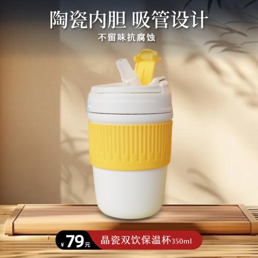 净斯晶瓷双饮保温咖啡杯（350ml） 商品图0