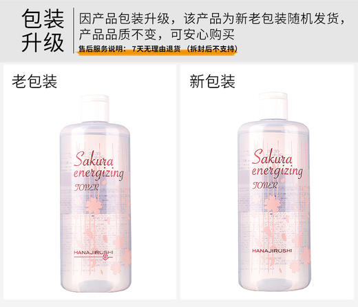 【限时清仓】樱花焕肤鲜活精华水 500ml 包装微瑕疵 效期26年5月左右 商品图5