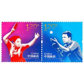 《乒乓球运动》特种邮票 2013-24