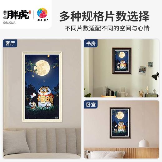 心选定制 H3854 我不是胖虎-月圆之夜 商品图2