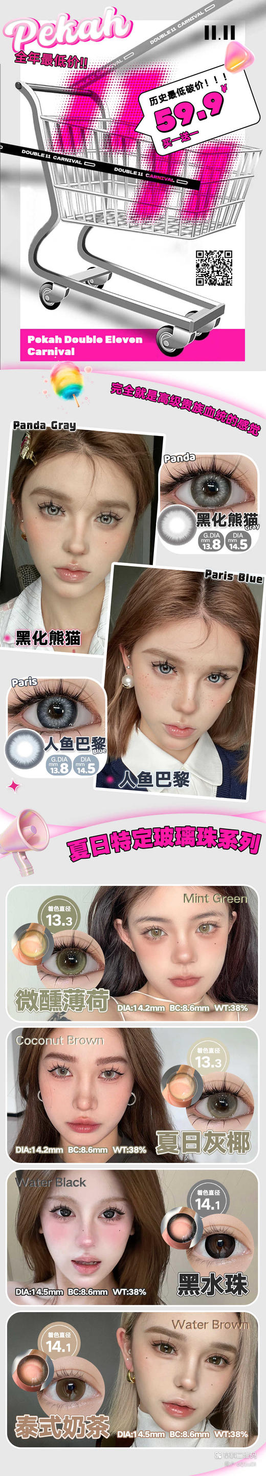 Pekah【结束前通知】活动❗❗❗❗ 商品图0