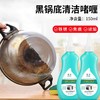 【家用常备致奇黑锅底清洁啫喱去除锅底油渍】不锈钢厨具专用黑锅底清洁剂 商品缩略图1