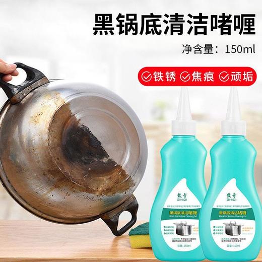 【家用常备致奇黑锅底清洁啫喱去除锅底油渍】不锈钢厨具专用黑锅底清洁剂 商品图1