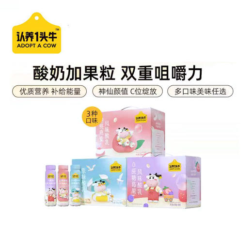 认养一头牛PET酸奶牛奶整箱常温白桃燕麦/原味230g*10瓶儿童 商品图0