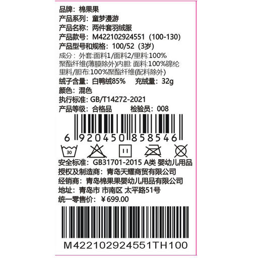 棉果果专柜同款冬季新品女童两件套拼色百搭羽绒服M422102924551 商品图5