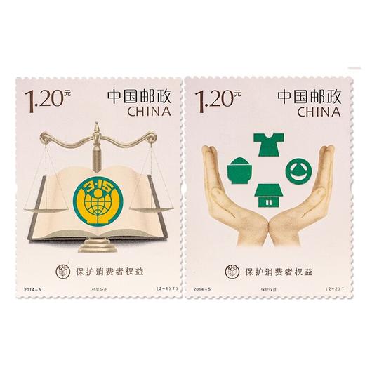 《保护消费者权益》特种邮票 2014-5 商品图0