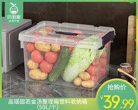 品瑶固若金汤整理箱塑料收纳箱（50L/个）