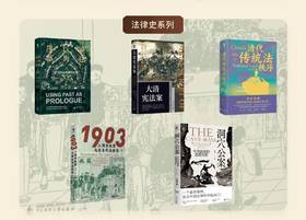 大学问系列：法律史系列（全5本）