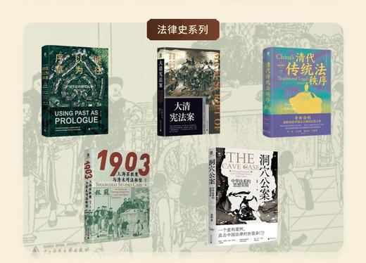 大学问系列：法律史系列（全5本） 商品图0