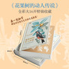 花果树的动人传说：百年经典博物画集 精装 商品缩略图8