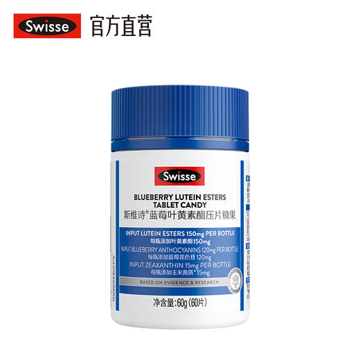 斯维诗蓝莓叶黄素酯压片糖果60粒装 商品图0