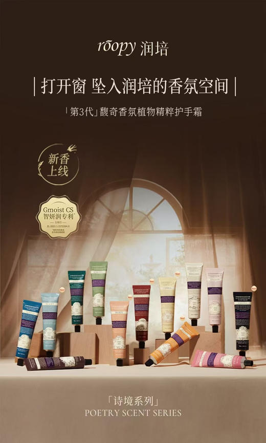 新香上线🔥【Roopy润培护手霜75ml】爆款!!3支包邮❗众多明星达人推荐✅三段式香氛推进者，定制调香回味无穷✅面部护肤级成分，轻盈不油腻✅铝管设计颜值高，质感拉满 商品图2