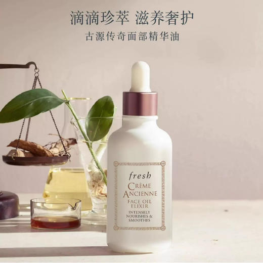 【专柜小样】法国 Fresh馥蕾诗 古源传奇紧致淡纹面部精华油 5ml 商品图1