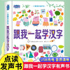 小猪佩奇 跟我一起学汉字点读发声书 硬壳精装正版会说话点读发声书3-6岁幼儿启蒙有声早教认知书 商品缩略图0