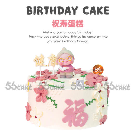 祝寿蛋糕（样式22）提前5小时订购 商品图0
