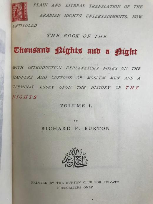 限量版有编号！书顶鎏金毛边本！约20世纪早期 理查德·伯顿译本《一千零一夜》（全17卷） 数十幅插图 漆布精装18开 商品图3