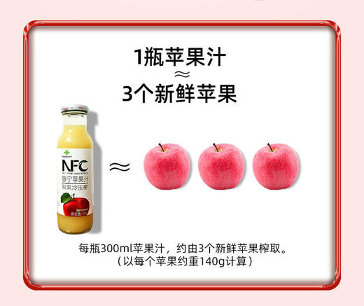 【静宁馆】NFC鲜榨苹果汁  300ml*10瓶 商品图3