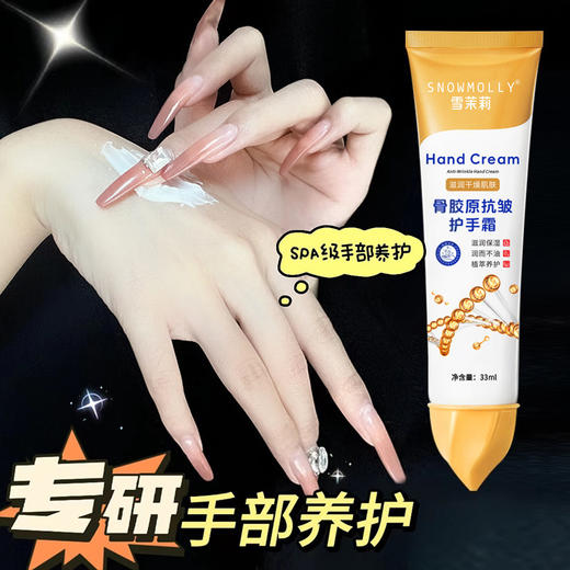 【💥双11抢先购 】SNOWMOLLY雪茉莉骨胶原抗皱护手霜，质地丝滑容易推开快速吸收，持久保湿滋润淡化手纹秋冬 商品图2