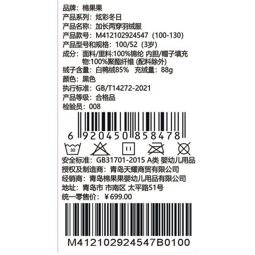 棉果果专柜同款冬季新品男童加长两穿可拆卸羽绒服M412102924547 商品图7