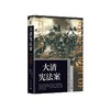 大学问系列：法律史系列（全5本） 商品缩略图2