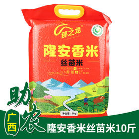 【广西】隆安香米丝苗米10斤