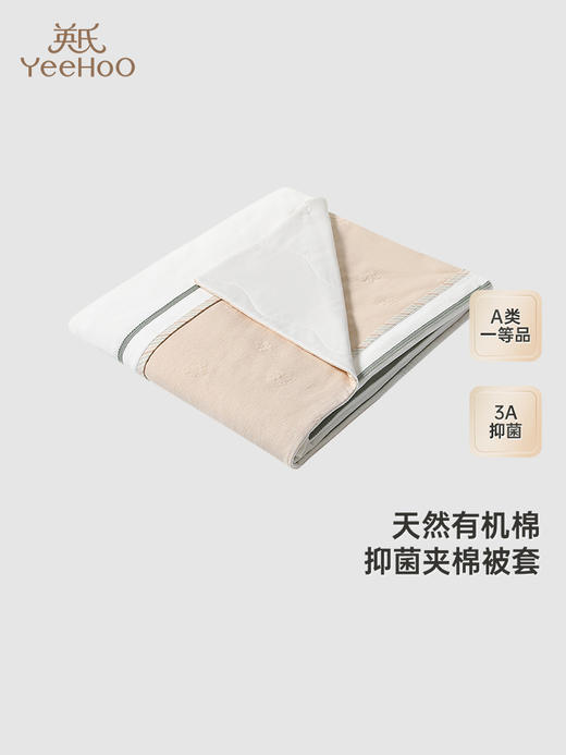 英氏婴儿被套纯棉A类抑菌夹棉被套婴儿新款被套YEBTJ0Q005A 商品图0