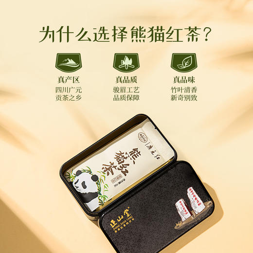 正山堂广元红 熊猫红茶 骏眉中国四川特级红茶正宗茶叶品鉴装8g 商品图1