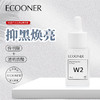 ECOONER壹可医研白白三剑客 w1烟酰胺/w2传明酸/w3熊果苷 20ml 商品缩略图3
