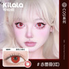 【新品首发】kilala可啦啦COSPLAY系列美瞳半年抛女彩色隐形近视眼镜官网旗舰店正品2片装 商品缩略图1