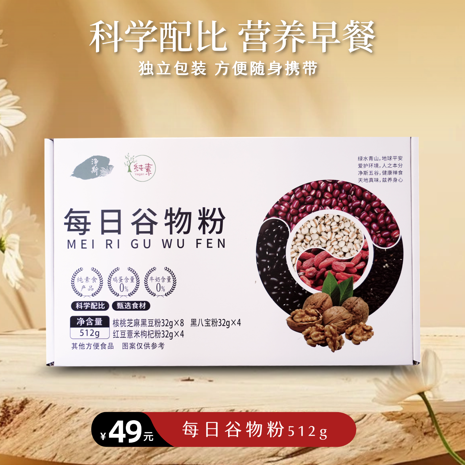 【静思书轩】纯素每日谷物粉512g礼盒装五谷杂粮营养早餐粉