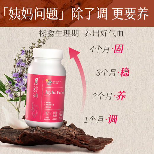 月舒补40粒（虚寒/燥热）| Vita Green 维特健灵 调理生理期  滋补气血 不同体质有相应配方  月舒补40粒 商品图1