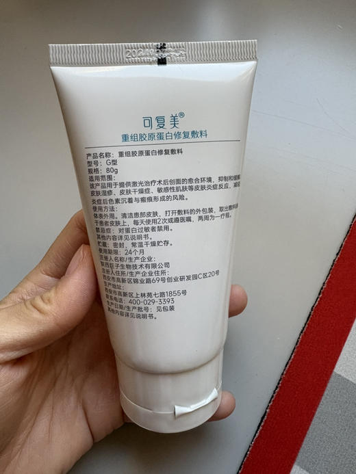 可复美重组胶原蛋白修复敷料G膏80g大容量 保湿修护敏感肌滋润院线医院款 商品图1