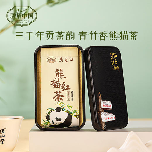 正山堂广元红 熊猫红茶 骏眉中国四川特级红茶正宗茶叶品鉴装8g 商品图0
